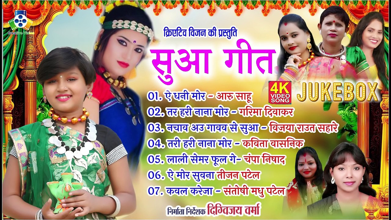 Sua Geet II सुआ गीत II Aaru Sahu II Garima Diwa...