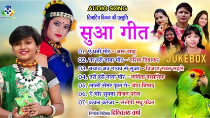 Sua Geet II सुआ गीत II Aaru Sahu II Garima Diwakar II Champa Nishad