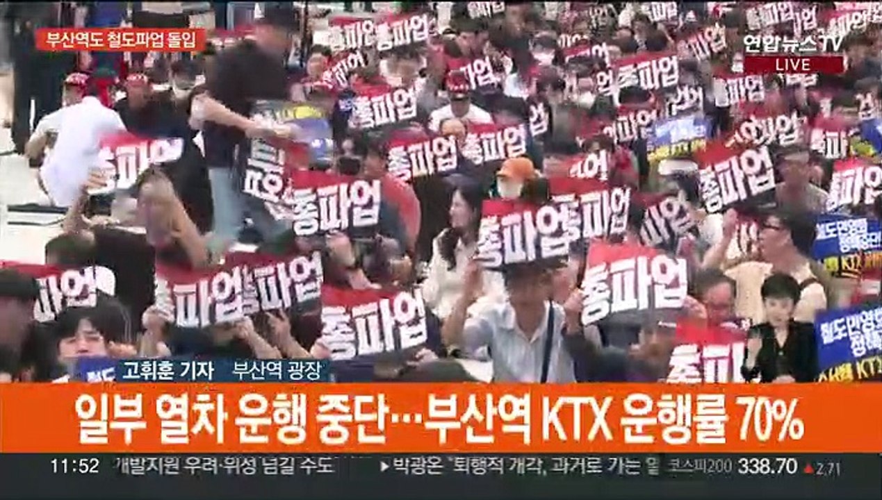 부산역도 철도노조 파업 돌입…운행률 70~80% 수준