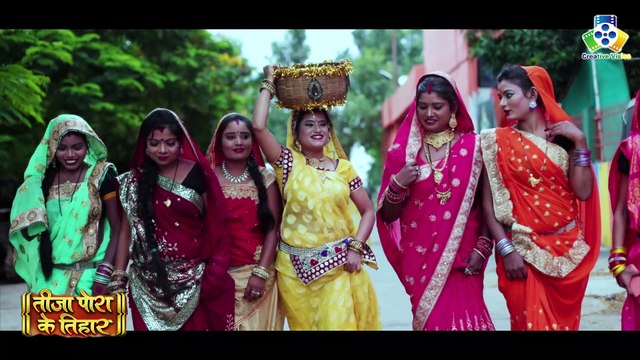 Teeja Pora Ke Tihar II तीजा पोरा के तिहार II Champa Nishad II Garima Diwakar