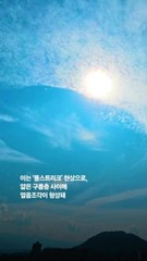 "실시간 춘천 합성 아니다" 하늘에 웬 커다란 구멍이...알고보니 '이것'
