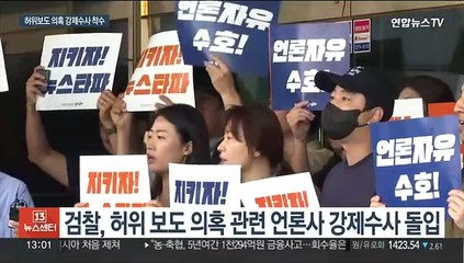 검찰, '허위 보도 의혹' 뉴스타파·JTBC 압수수색