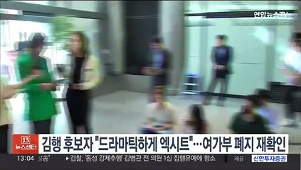 김행 후보자 "드라마틱하게 엑시트"…여가부 폐지 재확인