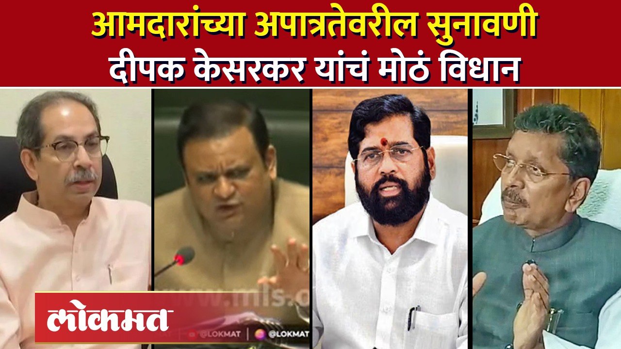अपात्रतेबाबत निर्णय झाला तरी...शिंदेंच्या मंत्र...