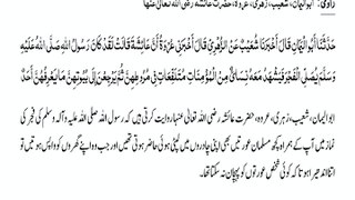Sahih Bukhari Hadith (Hadees Sahih Bukhari 363) #bayan #hadees #hadith  #islamic