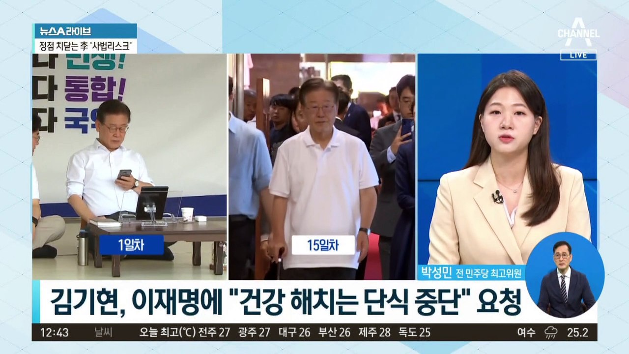 김기현, 이재명에 “건강 해치는 단식 중단” 요청