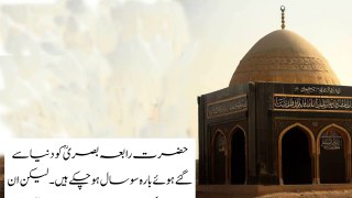 Four questions from Hazrat Rabia Basri to Hazrat Hasan Basri - Hazrat Rabia Basri ka Waqia