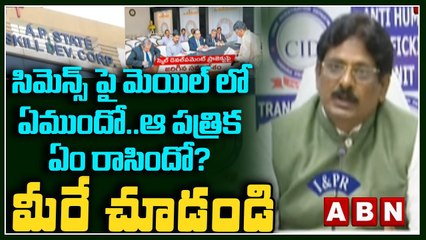 సిమెన్స్ పై మెయిల్ లో ఏముందో.. ఆ పత్రిక ఏం రాసిందో? మీరే చూడండి | Sunil Mathur Comments | ABN Telugu
