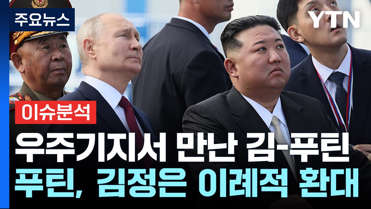 [더뉴스] 우주기지서 열린 북러 정상회담...무기·기술 거래 어디까지 주고 받았나?...