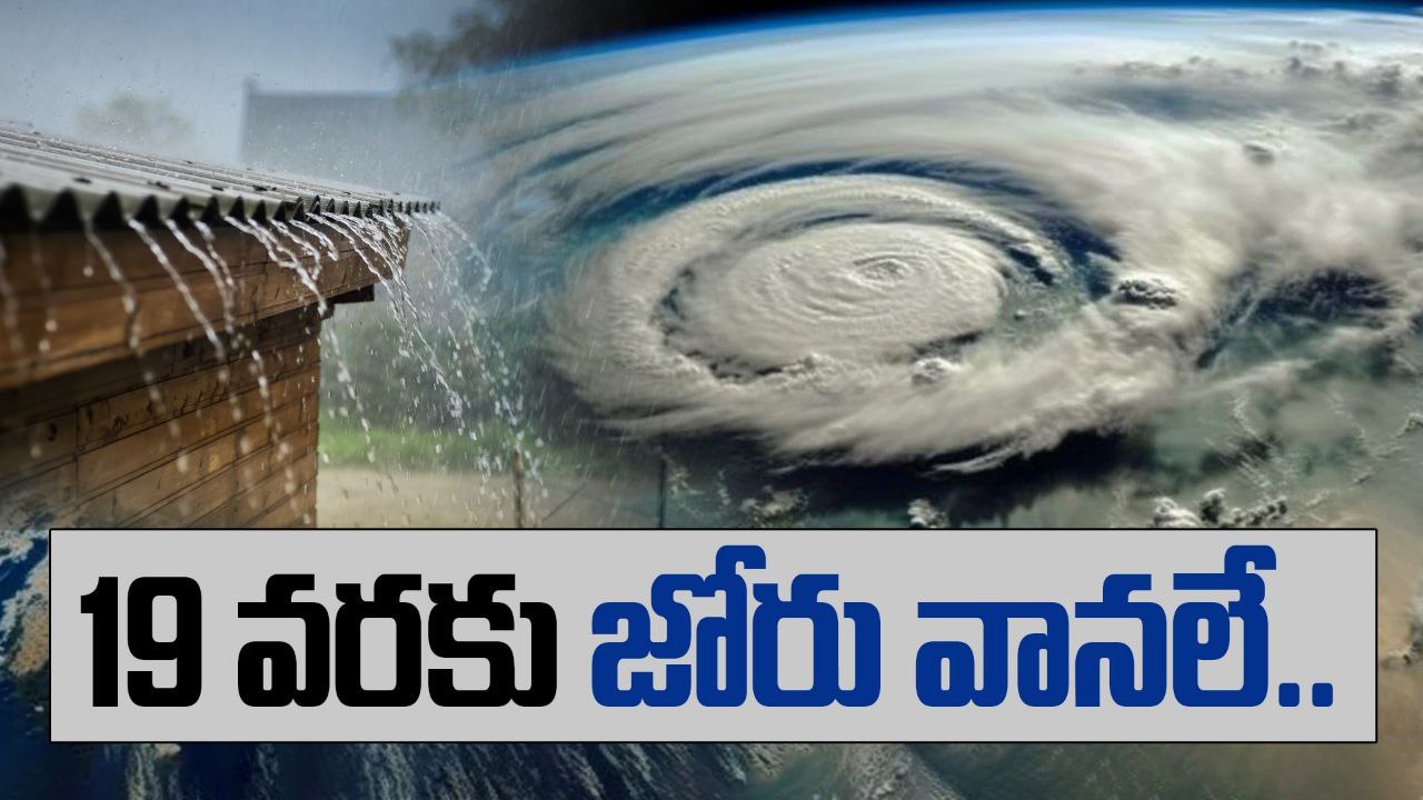 Rains Update... వినాయక చవితి వరకు భారీ వర్షాలు...