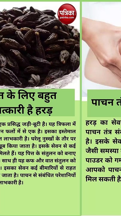 सेहत के लिए बेहद चमत्कारी है हरड़, कई बीमारियों...