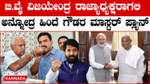 BJP ಜೆಡಿಎಸ್ ಮೈತ್ರಿಯಿಂದಾಗಿ ಸಿ.ಟಿ ರವಿಗೆ ತಪ್ಪುತ್ತಾ ರಾಜ್ಯಾಧ್ಯಕ್ಷ ಸ್ಥಾನ.?