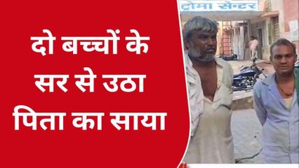 अलवर: शराबी किसान की एक गलती जान पर पड़ी भारी, घर में मचा कोहराम