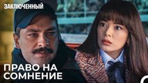 Барыш И Джемре Нацелены На Саваша - Заключенн Cерия 24