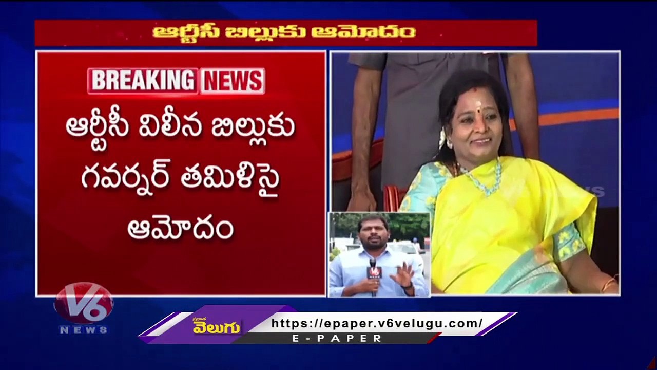 Governor Tamilisai Approves TSRTC Merger Bill | V6 News