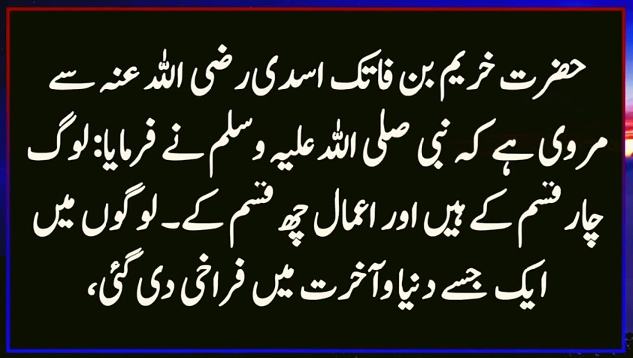 4 Qism k Log Hain | Hadees Sharif | Hadees Shareef | Hadees Nabvi | Chohan Production