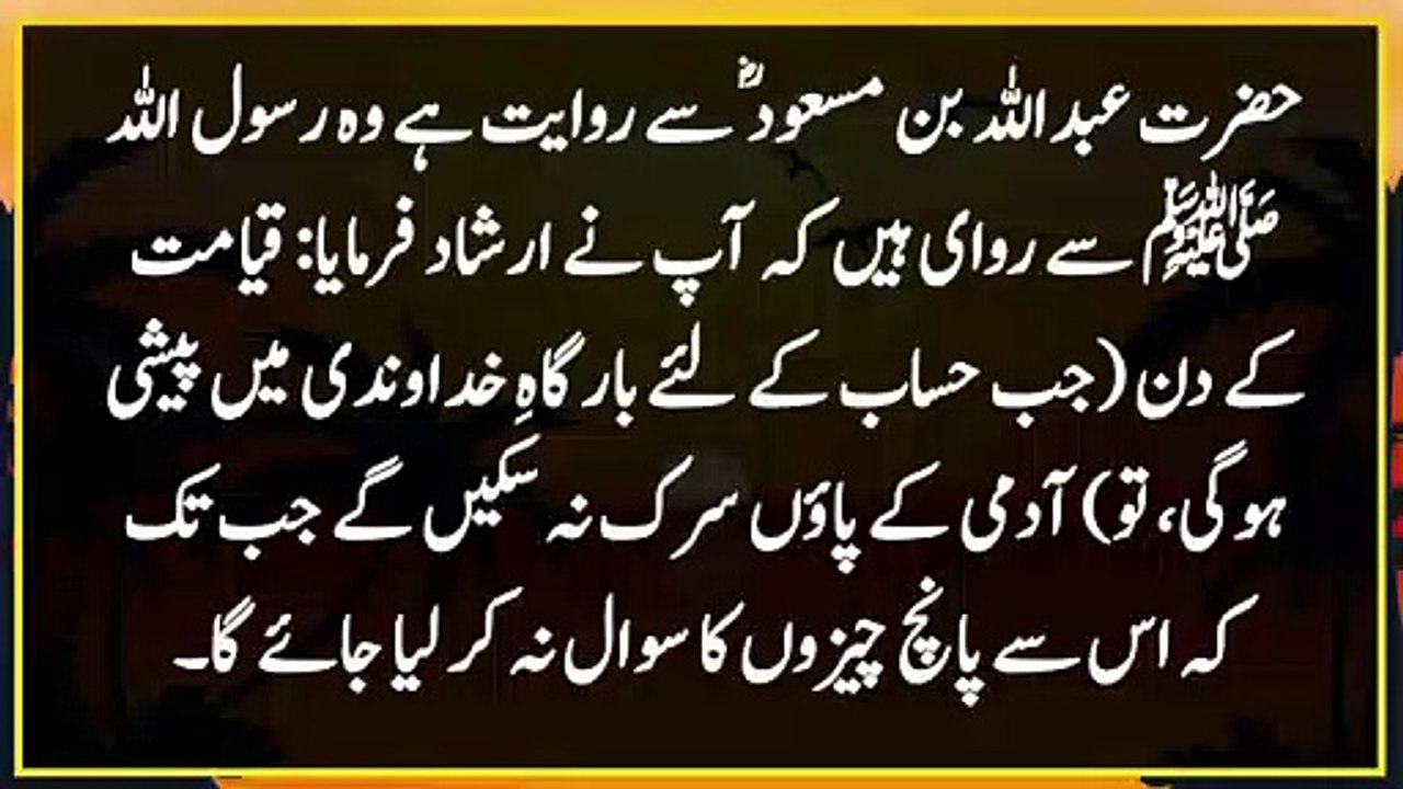 Qayamat Ke Din Jab Hisab | Hadees in urdu | Hadees e Nabvi | Hadees Mubarak | Hadees Of The Day