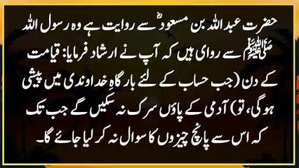 Qayamat Ke Din Jab Hisab | Hadees in urdu | Hadees e Nabvi | Hadees Mubarak | Hadees Of The Day