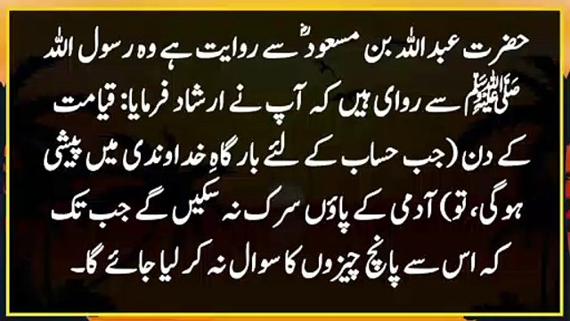 Qayamat Ke Din Jab Hisab | Hadees in urdu | Hadees e Nabvi | Hadees Mubarak | Hadees Of The Day