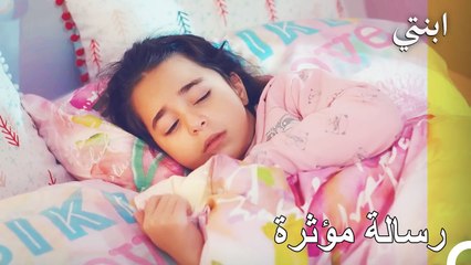 دمير قرأ رسالة اويكو - ابنتي الحلقة 29