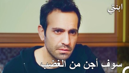 دمير يحكي عن كل شيء لأوغور - ابنتي الحلقة 31