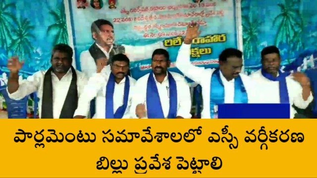 భద్రాద్రి కొత్తగూడెం: ఎస్సీ వర్గీకరణ చేయకపోతే మా సత్తా చూపిస్తాం..