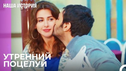 Ты мой завтрак - Наша история 38 Серия