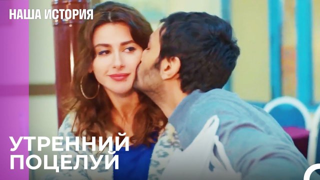 Ты мой завтрак - Наша история 38 Серия