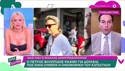 Αποκάλυψη για τον Φιλιππίδη