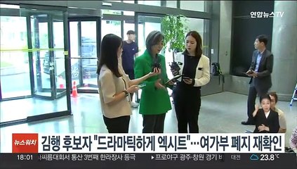 김행 후보자 "드라마틱하게 엑시트"…여가부 폐지 재확인