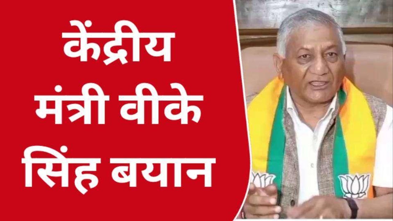 केंद्रीय मंत्री जनरल वीके सिंह पहुंचे इंदौर, पा...