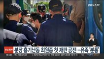 '분당 흉기난동' 최원종 첫 재판 공전…유족 '분통'