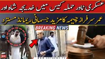 Askari Tower case: ATC rejectes further physical remand of Khadija Shah and Omer Sarfraz Cheema