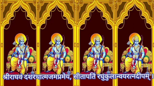श्री राम अष्टोत्तर शतनाम स्तोत्र | Shri Ram Ashtottar Shatnam Stotram | By Jitendra Sharma |