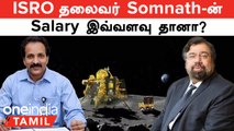 Chandrayaan-3 | ISRO தலைவர் Somnath Salary-யை கேட்டு கொதித்தெழுந்த Harsh Goenka! | Oneindia Tamil