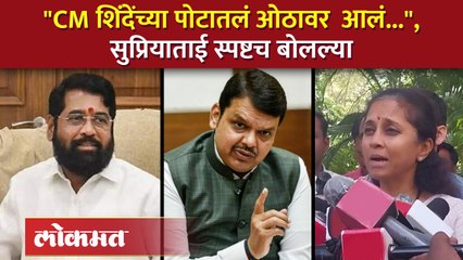 शिंदे, फडणवीस, अजित पवार ...सुप्रिया सुळे यांनी सगळ्यांनाच धारेवर धरलं, पाहा व्हिडिओ