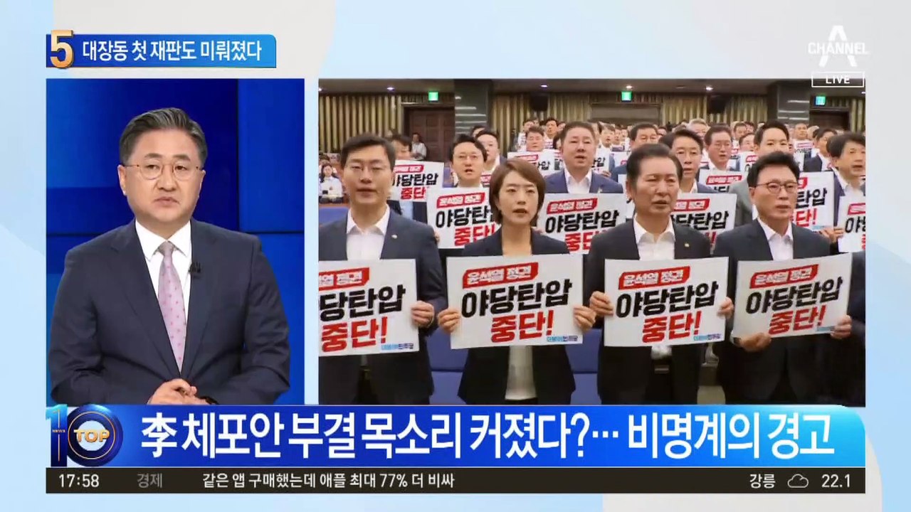 이재명 단식 15일 차…대장동 첫 재판도 미뤄졌다