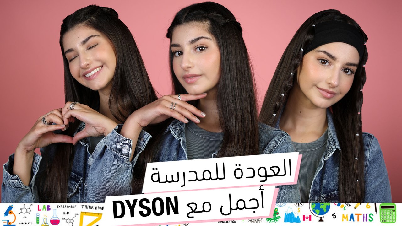 العودة الى المدرسة: ٣ تسريحات شعر سهلة وسريعة ل...