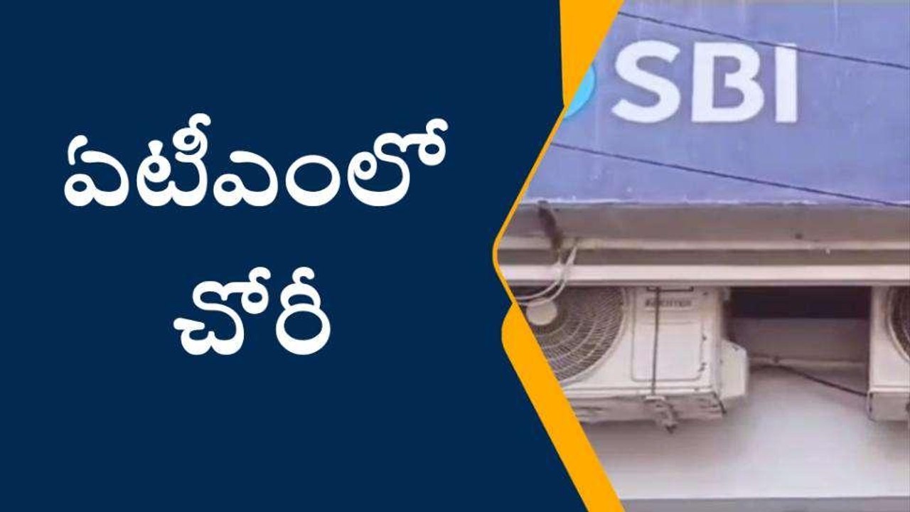 తిరుపతి జిల్లా: ఏటీఎంలో భారీ చోరీ... రూ.30 లక్షల నగదు అపహరణ