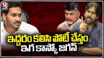 Pawan Kalyan Announces JanaSena and TDP From Alliance For Upcoming Elections In AP _ V6 News