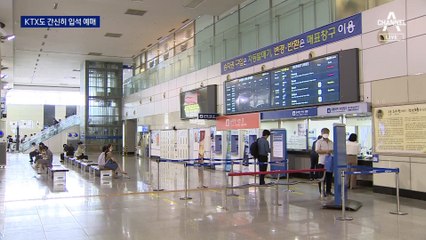 KTX 입석표 간신히 끊었다…“2시간 넘게 서서 가”