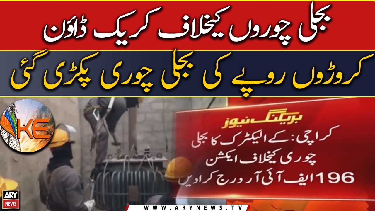 Power-theft worth crores unearthed in crackdown post hefty electricity bills