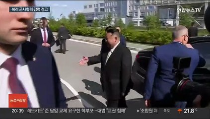 NSC "북러, 안보리 결의 위반시 분명한 대가"