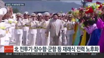 김정은, 러시아 군수공장 방문…스텔스 전투기도 '눈독'?