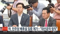 여야, '허위 인터뷰' 설전…