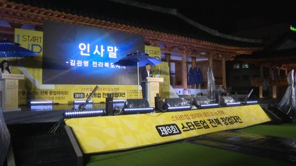 [전북] 전북창업대전 15일까지 열려...55개 기관 참여 / YTN