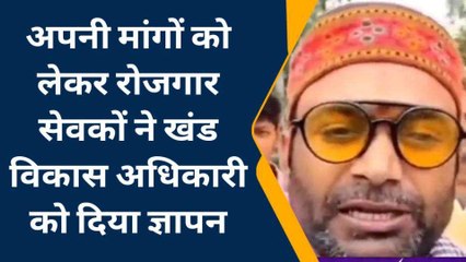 गोण्डा: वेतन न मिलने से नाराज रोजगार सेवकों ने दिया धरना