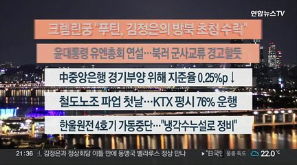 [이시각헤드라인] 9월 14일 뉴스투나잇1부
