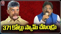 CID Additional DG N. Sanjay  About Chandrababu Naidu Arrest And Jail _ V6 News