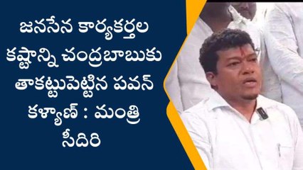 శ్రీకాకుళం జిల్లా: నేనెప్పుడో చెప్పాను... మంత్రి సీదిరి సంచలన వ్యాఖ్యలు